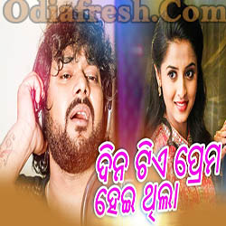 Dina Tie Prema Hei Thila (Shasank Sekhar) Odia Sad Song